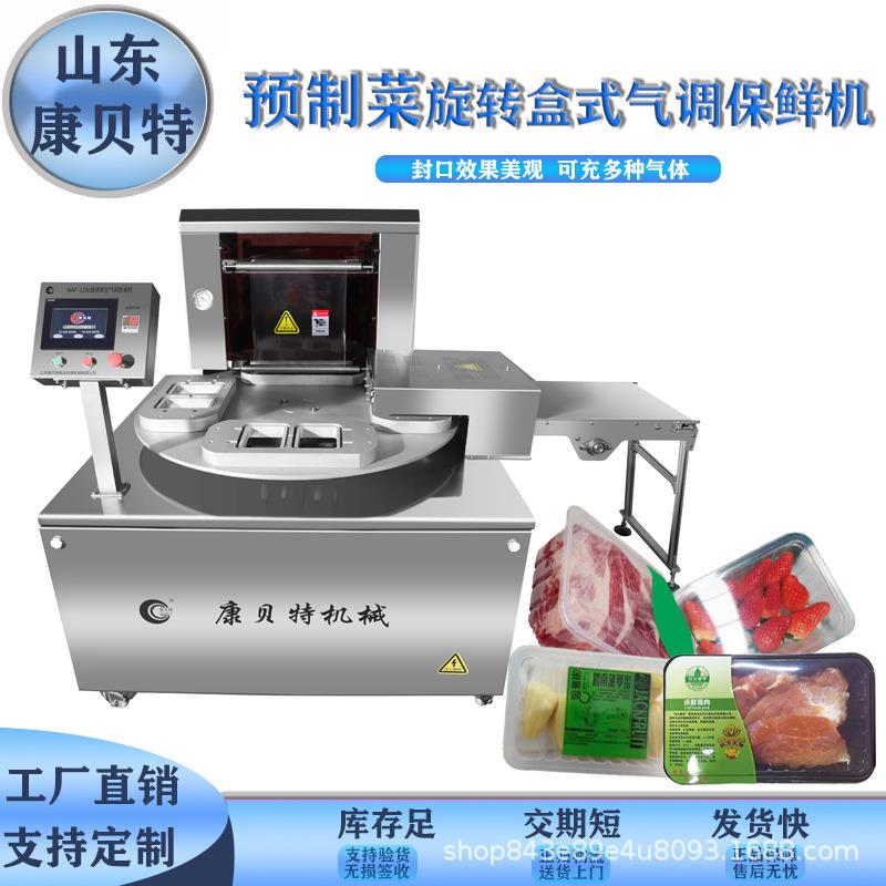 预制菜气调保鲜包装机 铝箔盒全自动封口机 半成品菜盒式保鲜机