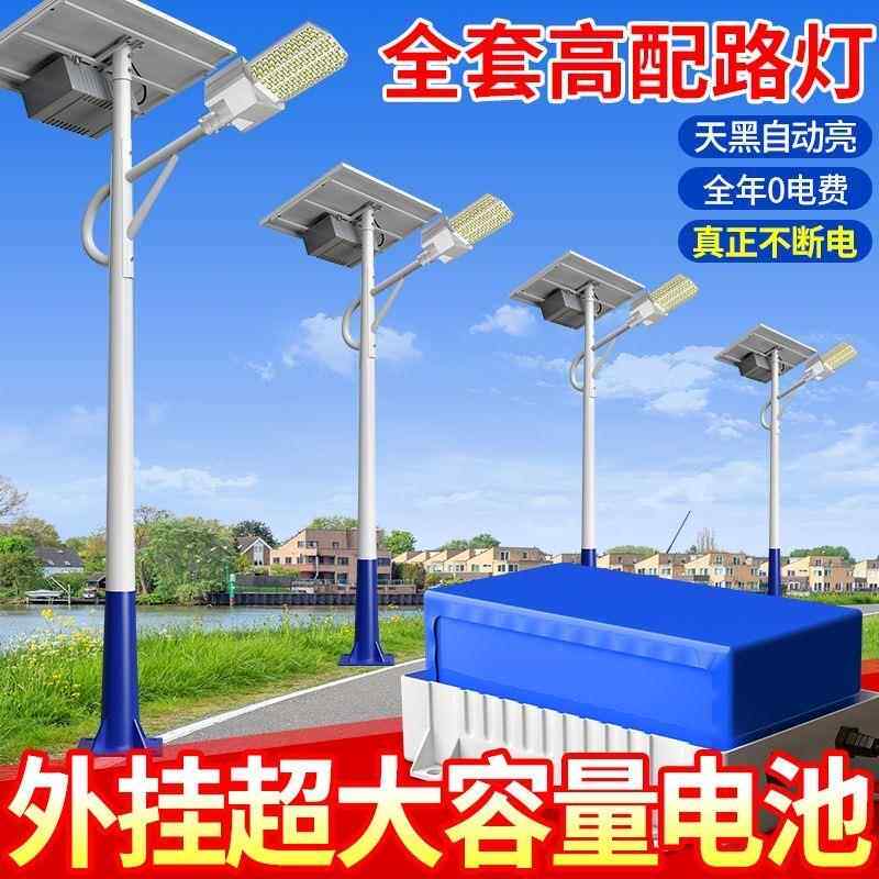 太阳能路灯带杆全套工程照明led超亮大功率5678米农村户外道路灯