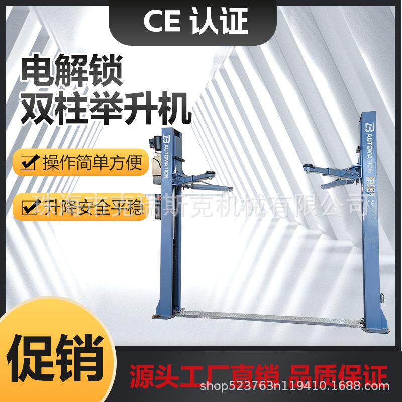 电解锁汽车双柱举升机两柱升降4吨汽车升降机1.9米立柱举升机