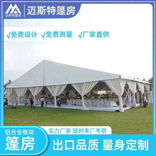 展棚欧式婚礼庆典蓬房聚会酒店式帐篷礼仪展览大型仪式活动篷房
