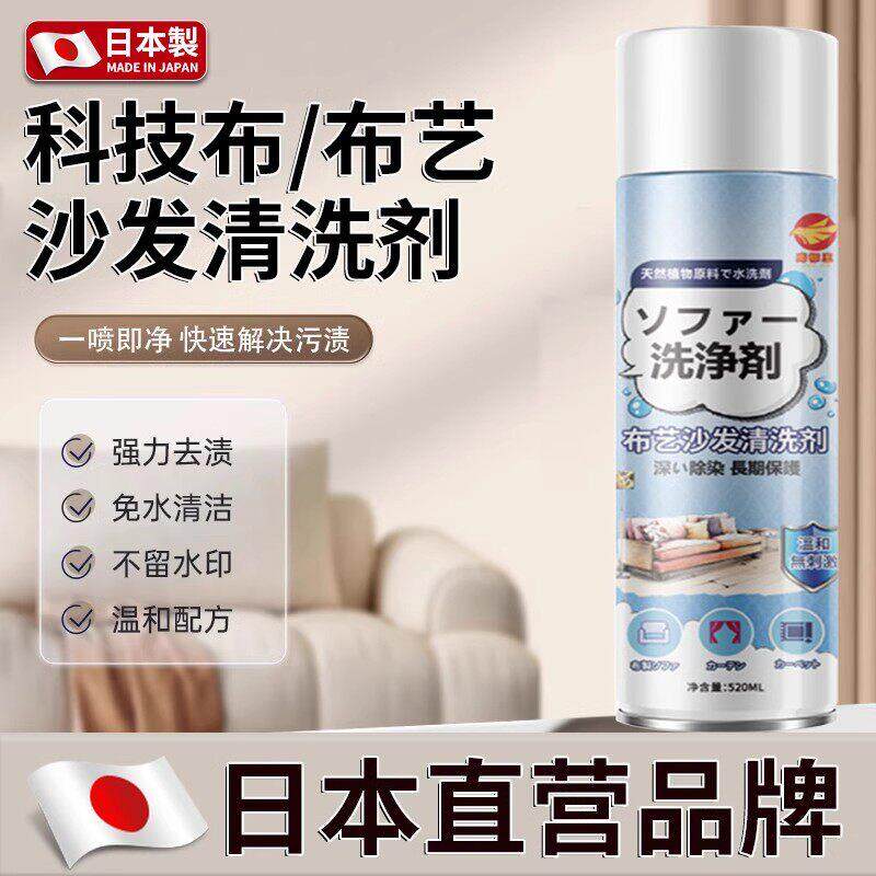 【日本黑科技】布艺沙发床垫地毯布艺用品清洁剂