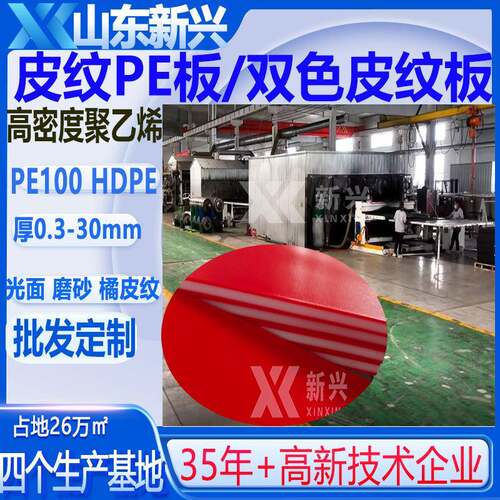 橘皮纹HDPE板抗UV聚乙烯PE皮纹板体育设施用20mm厚磨砂hdpe皮纹板