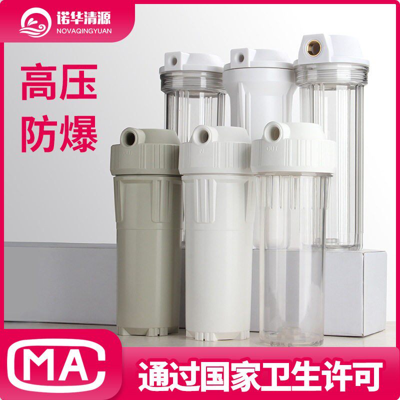 包邮10寸净水器前置2分4分铜口通用透明白瓶防爆pp棉活性炭过滤瓶