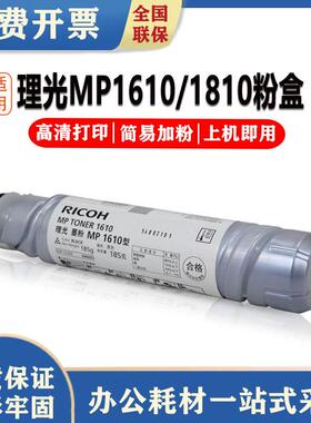 原装理光MP1610粉盒1810/1811/1812L/1911/2011/2012/2015碳粉