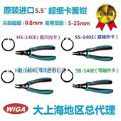 超细超小卡簧钳进口工业级WIGA威力钢5寸电子内外卡弹簧钳挡圈钳