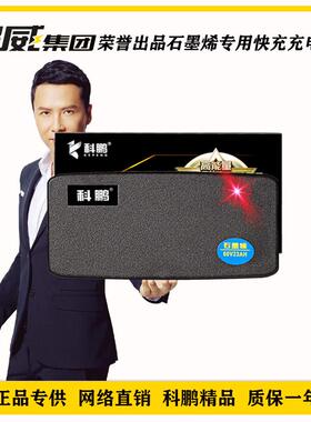 超威石墨烯48v6072Vah铅酸蓄电池电动瓶车专用智能脉冲科鹏充电器
