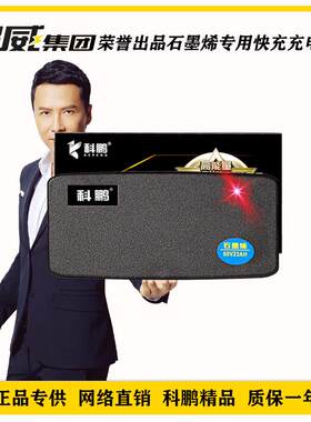 超威石墨烯48v6072Vah铅酸蓄电池电动瓶车专用智能脉冲科鹏充电器