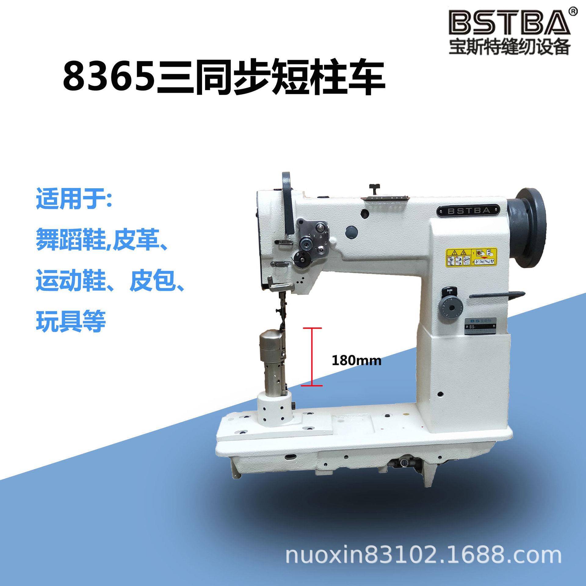 柱车缝纫机舞蹈鞋车缝斯特8365柱车针三同步短型缝纫机短柱