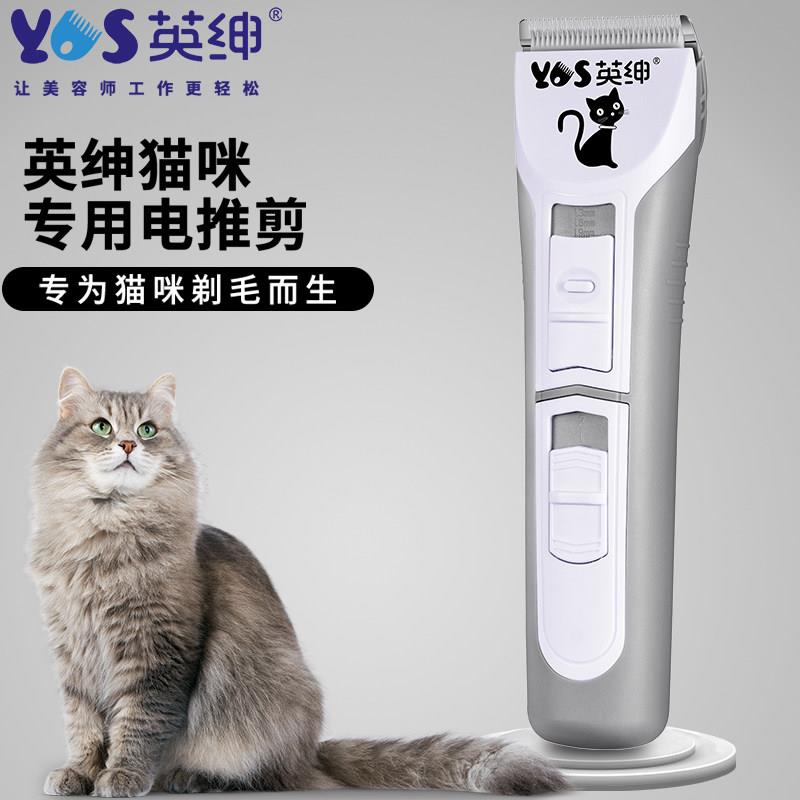 英绅宠物电推剪猫咪专用剃脚毛器低音修剪充电式美容电推剪家用
