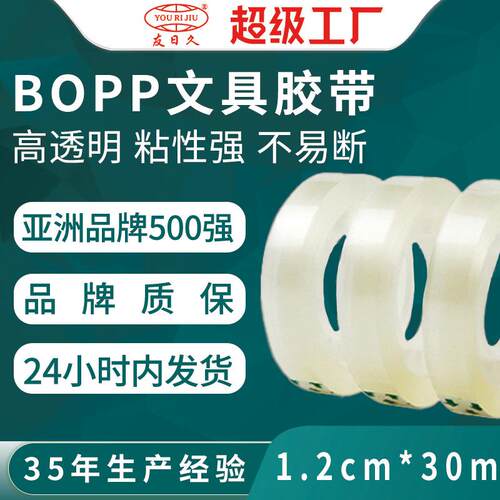 透明胶带小号文具胶带学生用透明胶布透明胶带小卷胶纸胶办公