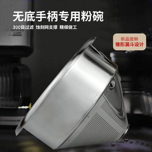 不锈钢双层蚀刻58mm意式精密咖啡无底粉碗手柄萃取锥形粉碗漏斗