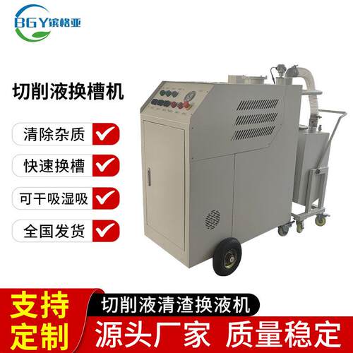 机床换槽机清除水箱底部杂质清渣机干吸湿吸机除油减少换液