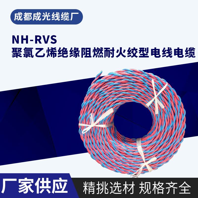 ZN-RVS聚氯乙烯绝缘阻燃耐火绞型电线电缆NH-RVS双绞线铜芯厂家批