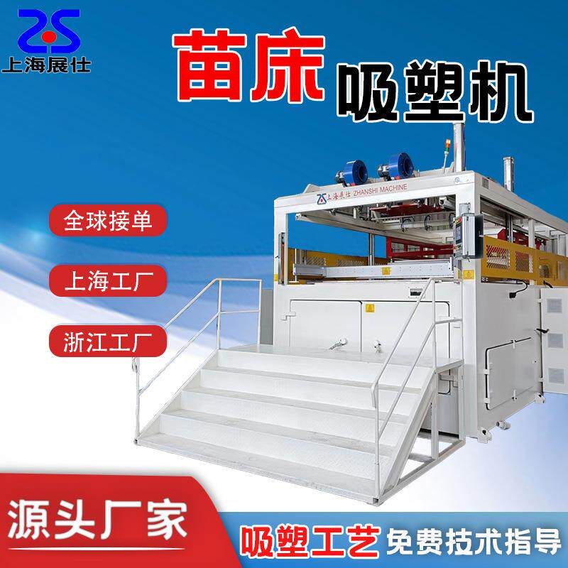 全自动厚片吸塑机潮汐苗床育苗盘吸塑成型设备机器厂家出口型