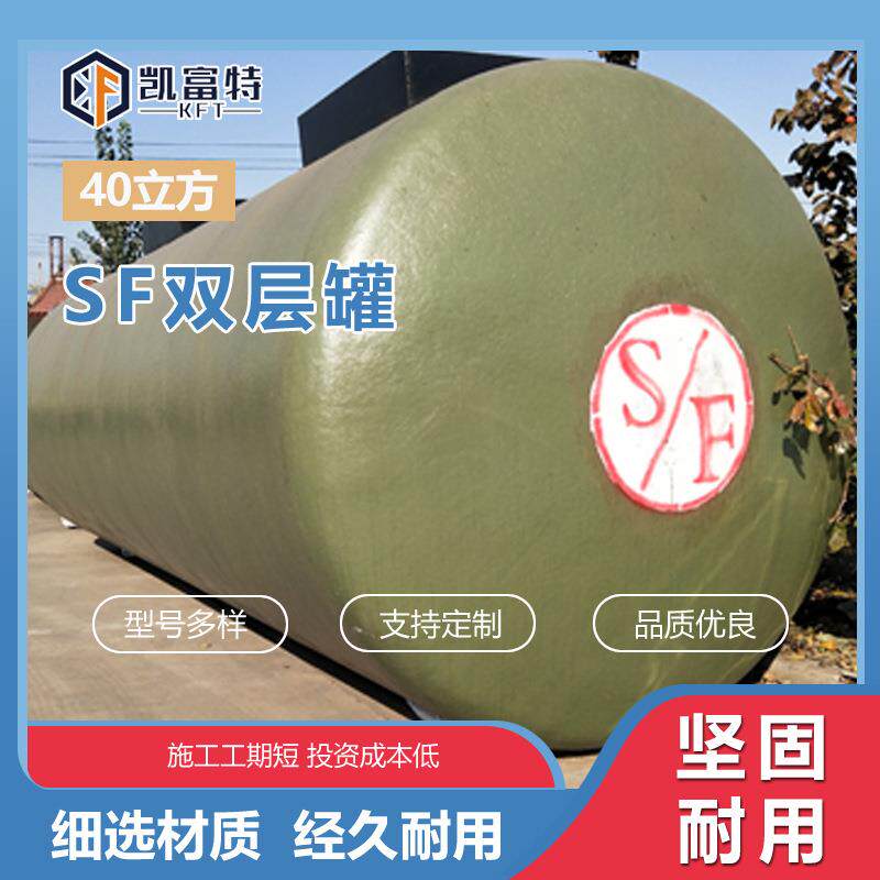 双层埋地储油罐40立方SF双层油罐加油站储油罐