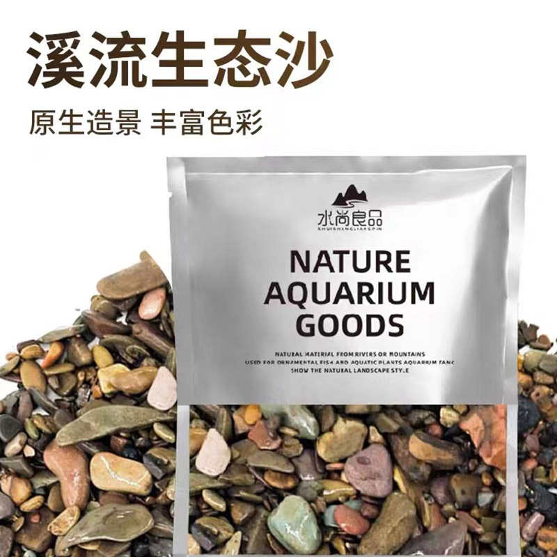 鱼缸溪流砂原生缸造景底沙天然南美大矶砂大几沙水族生态底砂雷龙