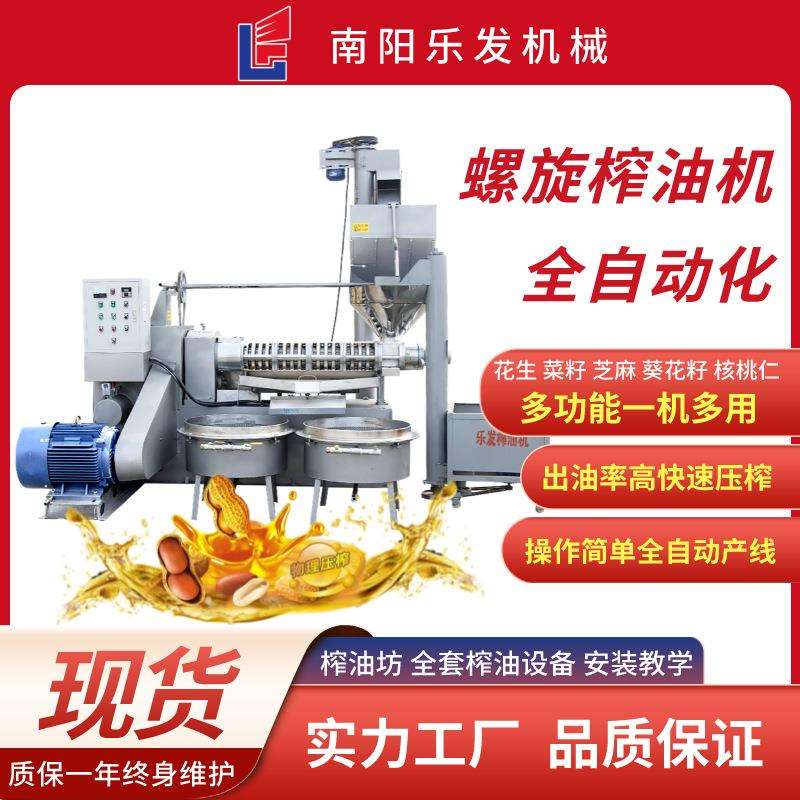 大型花生榨油机器商用油坊全自动榨油设备真空滤油菜籽螺旋榨油机