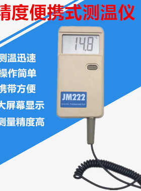 高精度便携式数字测温仪温度表点温计JM222物业热力供暖测室极凯
