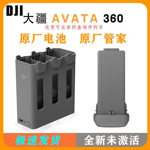 DJI大疆AVATA360原厂电池充电管家配件全新原装未激活正品保障