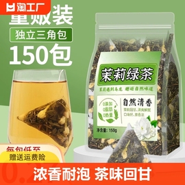 茉莉花茶特浓香型级茶叶茉莉绿茶包冷泡茶奶茶店专用送礼