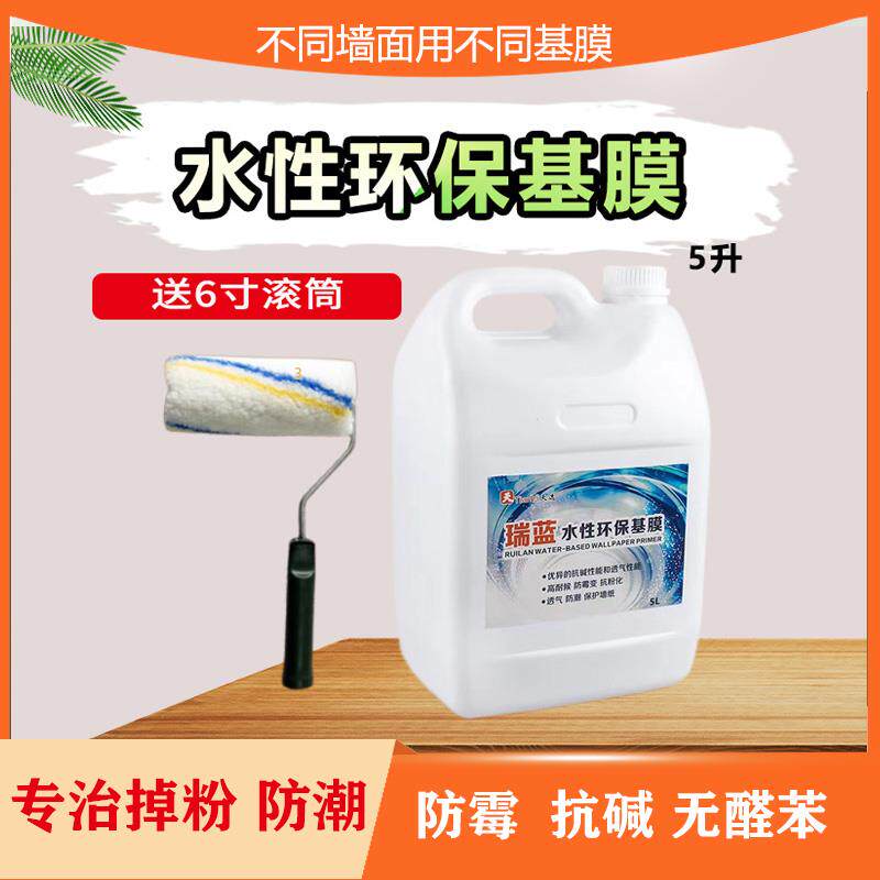基膜渗透型大桶壁纸墙布专用乳胶漆基膜20升工程装竹炭净味防掉灰