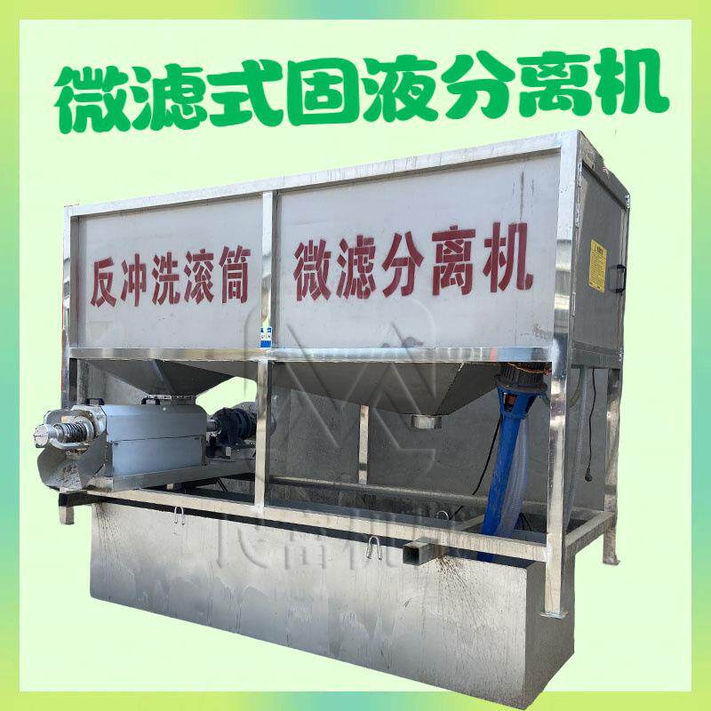 滚筒微滤式干湿分离机 鸡粪鸭粪固液脱水机 滚筒式干湿分离设备