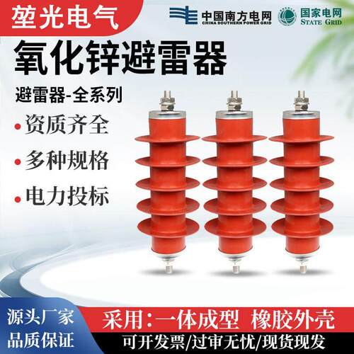 HY5WS-17/50户外高压氧化锌避雷器电站型复合矽胶跌落式10KV-35KV
