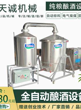 电气两用全自动酿酒设备 农村小酒坊蒸酒机器价格