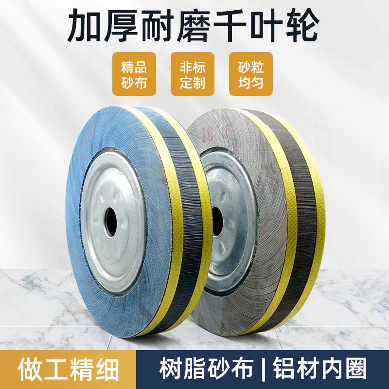 鹿牌/海豚牌打磨千叶轮/300*50*32千页轮/抛光轮/夹头叶轮/砂布轮图片