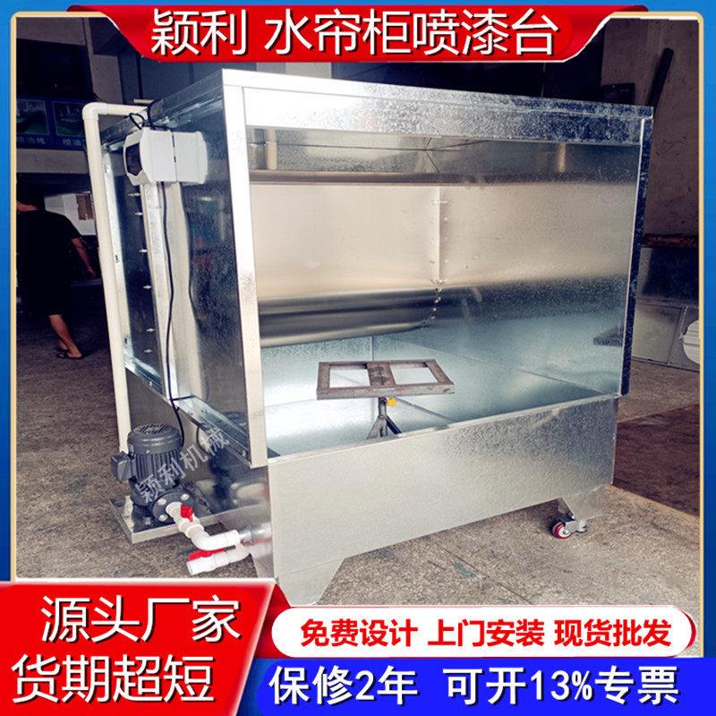 工业涂装除尘喷漆柜不锈钢水帘柜无泵水濂箱漆雾净化水循环喷油房