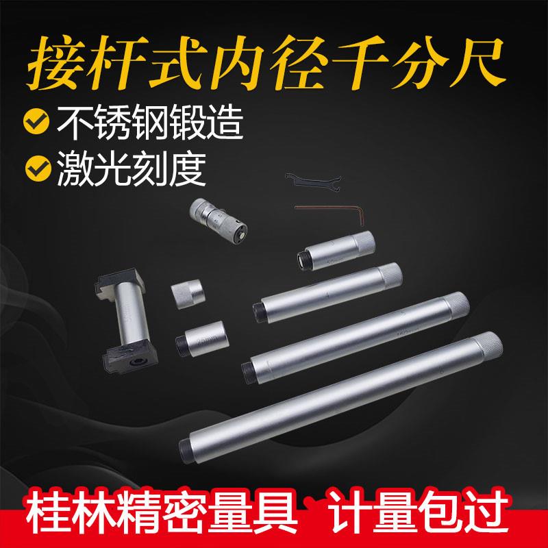 桂林精密接杆式两点内径千分尺50-600-100-1200-1500mm量具高精度图片