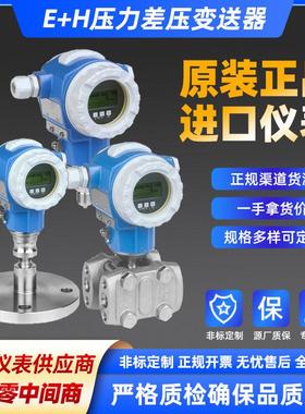 E+H压力变送器 恩德斯豪斯差压现货 PMD55B PMD75 PMP51B PMC51B