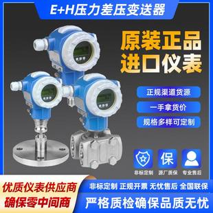 E+H压力变送器 恩德斯豪斯差压现货 PMD55B PMD75 PMP51B PMC51B