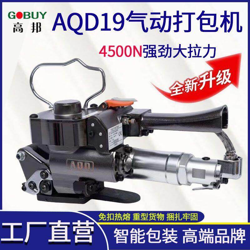 AQD19气动打包机免扣热熔塑钢带全自动捆扎收紧一体手提式