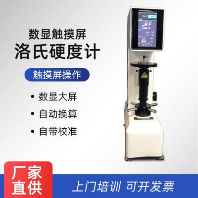 数显触控洛氏硬度计高精度HRS-150M铸造不锈钢平面检测仪器