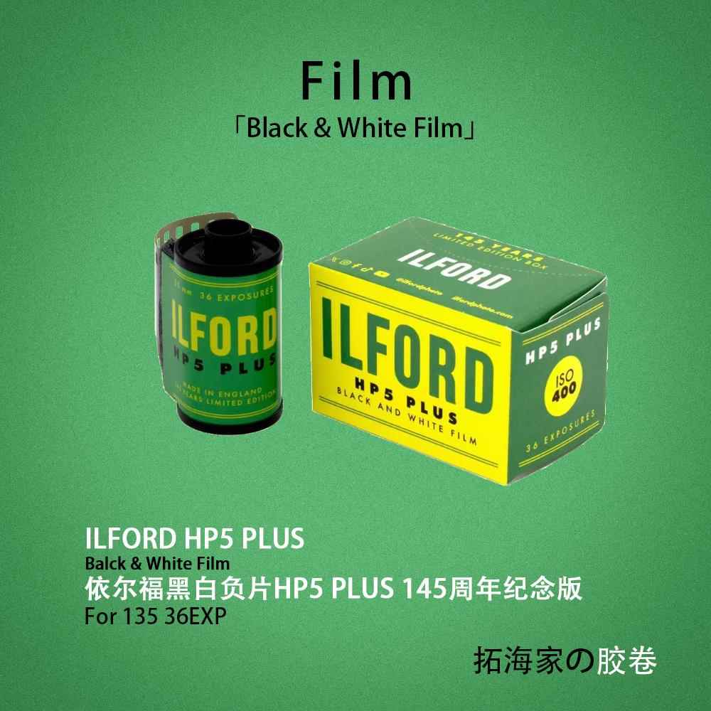 伊尔福145周年纪念HP5 PLUS黑白135胶卷ILFORD400度｜拓海家暗房
