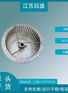280隧道式洗车机风叶轮自动智能电脑洗车机风叶轮散热烤箱风轮