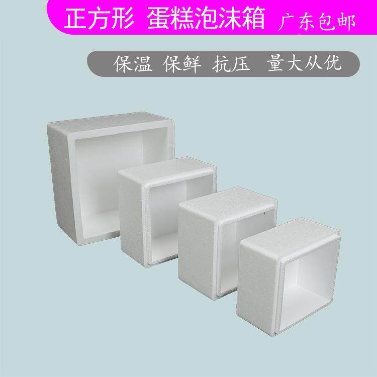 新款直销正方形678寸千层榴莲蛋糕泡沫箱子 快递冰皮美心月饼保温