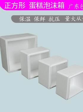 新款直销正方形678寸千层榴莲蛋糕泡沫箱子 快递冰皮美心月饼保温
