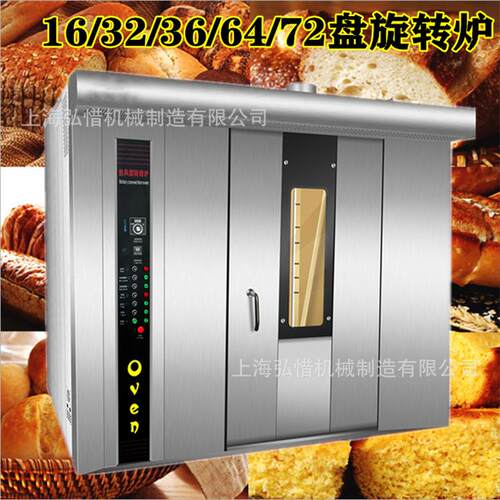 64盘热风旋转烤炉32盘大列巴面包烤炉大型食品厂烘焙设备月饼烤炉