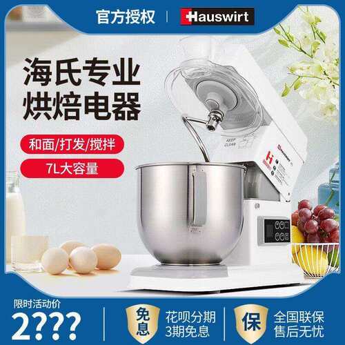 海氏M6厨师机商用全自动揉面机和面机家用小型7升奶油鲜奶机