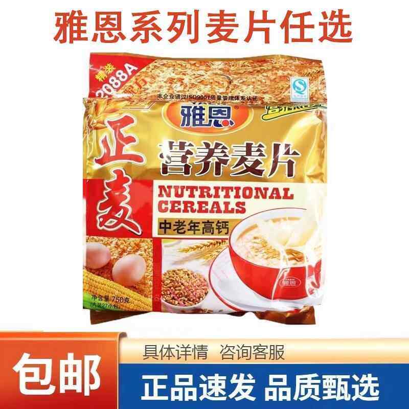 雅恩正麦营养麦片袋装含糖750g中老年高钙免煮即食冲饮牛奶加钙麦