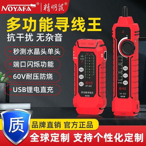 定制NF-802寻线仪网络测试仪寻线器poe测线仪充电款精度