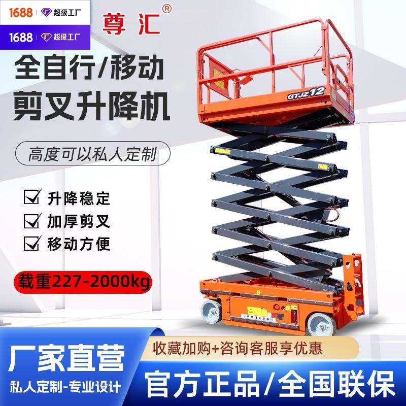 尊汇全自动升降平台电动液压升降机移动液压高空作业车维修高空车