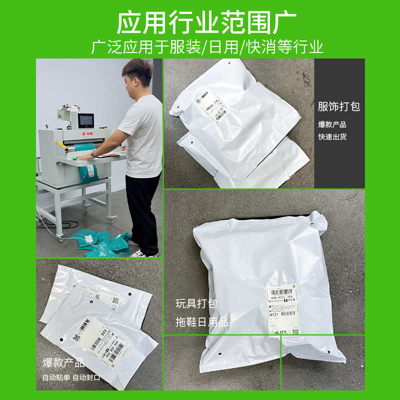 创盟电商全自动卷料袋封口贴单机高速鞋服投袋机智能快递袋打包机