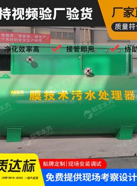 污水一体化污水处理设备 mbr膜生物反应器 小型养废水处理设备