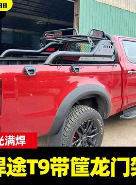 江淮悍途hunter/jac t8 /t9/hantu皮卡车后备箱改装件带筐龙门架
