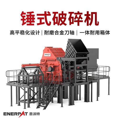 恩派特铝合金门窗破碎处理设备大扭矩压电机 适配多种需求