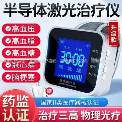 半导体激光治疗仪糖尿病命三高高血压血糖血脂心脑血管理疗器百年