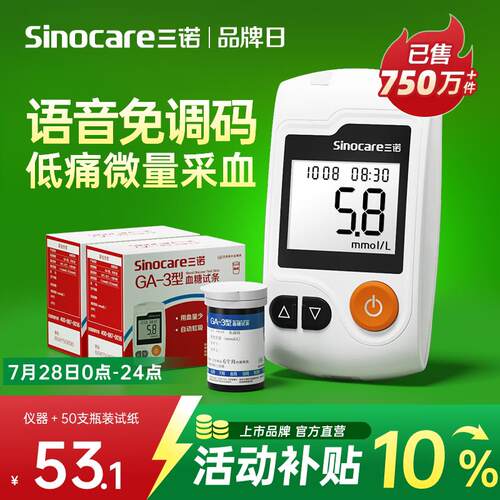 国家补贴三诺官方旗舰店GA-3血糖机测试家用测血糖的仪器试纸老人